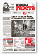 Брестская газета, 5 (633) 2015