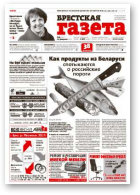 Брестская газета, 9 (637) 2015