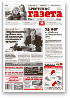Брестская газета, 12 (640) 2015