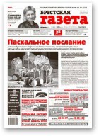 Брестская газета, 15 (643) 2015