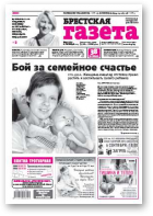 Брестская газета, 36 (664) 2015