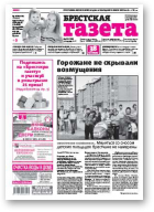 Брестская газета, 25 (705) 2016