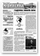 Юбілейка, 2 (71) 2016