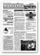 Юбілейка, 4 (73) 2016