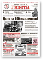 Брестская газета, 35 (559) 2013