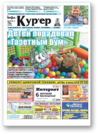 Інфа-Кур’ер, 33 (811) 2016