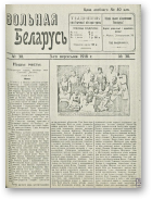 Вольная Беларусь, 30/1918