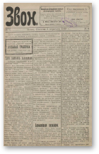 Звон, 6/1919