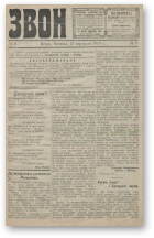 Звон, 9/1919
