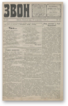 Звон, 13/1919