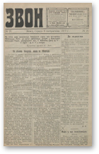 Звон, 20/1919