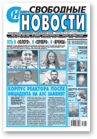 Свободные новости плюс, 32 (678) 2016