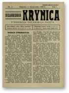 Biełaruskaja Krynica, 3/1925