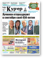 Інфа-Кур’ер, 35 (813) 2016