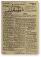 Biełaruskaja Krynica, 3/1931