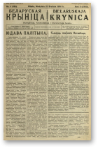 Biełaruskaja Krynica, 4/1934
