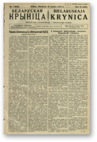 Biełaruskaja Krynica, 7/1935