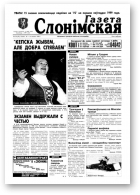 Газета Слонімская, 50 (79) 1998