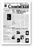 Газета Слонімская, 2 (83) 1999
