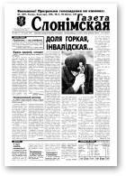 Газета Слонімская, 3 (84) 1999