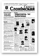 Газета Слонімская, 12 (93) 1999