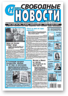 Свободные новости плюс, 37 (683) 2016