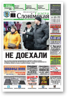Газета Слонімская, 12 (980) 2016