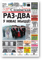 Газета Слонімская, 25 (993) 2016