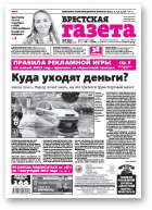 Брестская газета, 46 (726) 2016