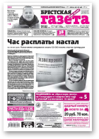 Брестская газета, 47 (727) 2016