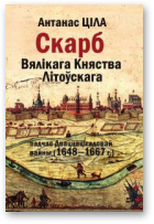 Ціла Антанас, Скарб Вялікага Княства Літоўскага