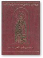 The Pontifical Liturgy of Saint John Chrysostom