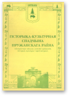 Гісторыка-культурная спадчына пружанскага раёна