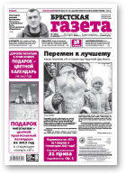 Брестская газета, 1 (733) 2017