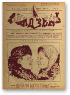 Авадзень, 2/1925