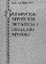 Белорусско литовские летописи как историко литературные произведения презентация