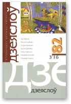 Дзеяслоў, 82
