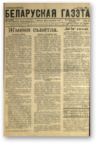 Беларуская газэта, 3/1934