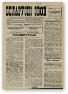 Беларускі звон, 5/1932