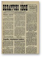Беларускі звон, 11/1932