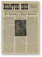 Беларускі звон, 21/1932