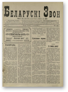Беларускі звон (1921-1923), 4/1922