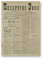 Беларускі звон (1921-1923), 5/1922