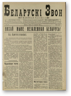 Беларускі звон (1921-1923), 9/1922