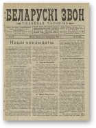 Беларускі звон (1921-1923), 27/1922