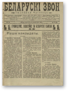 Беларускі звон (1921-1923), 28/1922