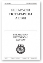 Беларускі Гістарычны Агляд, Том 22, Сшыткі 1-2 (42-43)