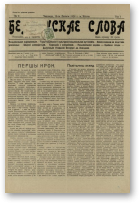 Беларускае слова, 3/1926