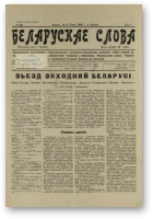 Беларускае слова, 20/1926