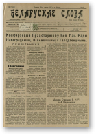 Беларускае слова, 17/1927
